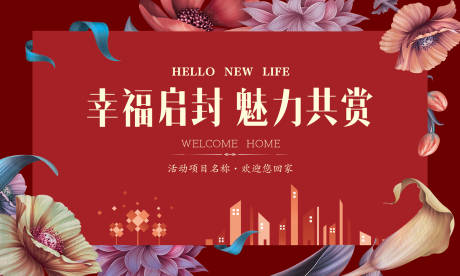 源文件下载【享设计】搜索编号：11570035728971925【中式素雅高端地产开放交付主kv】