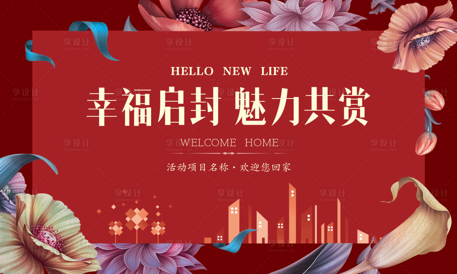 源文件下载【享设计】搜索编号：11570035728971925【中式素雅高端地产开放交付主kv】