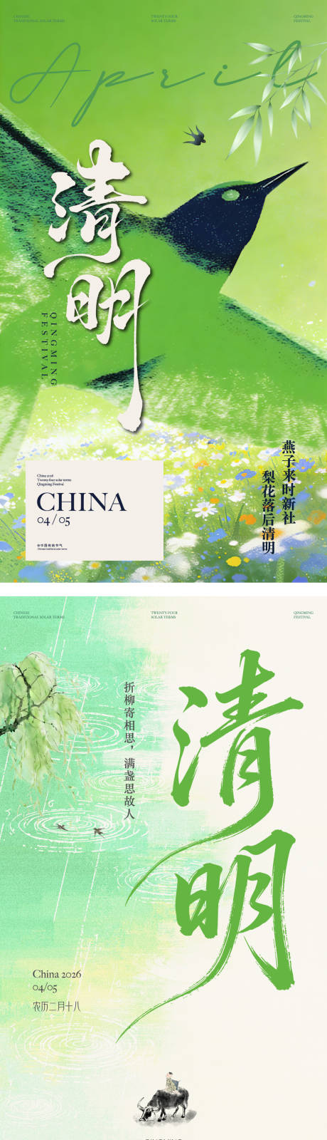 源文件下载【享设计】搜索编号：36600036074912241【清明节海报】