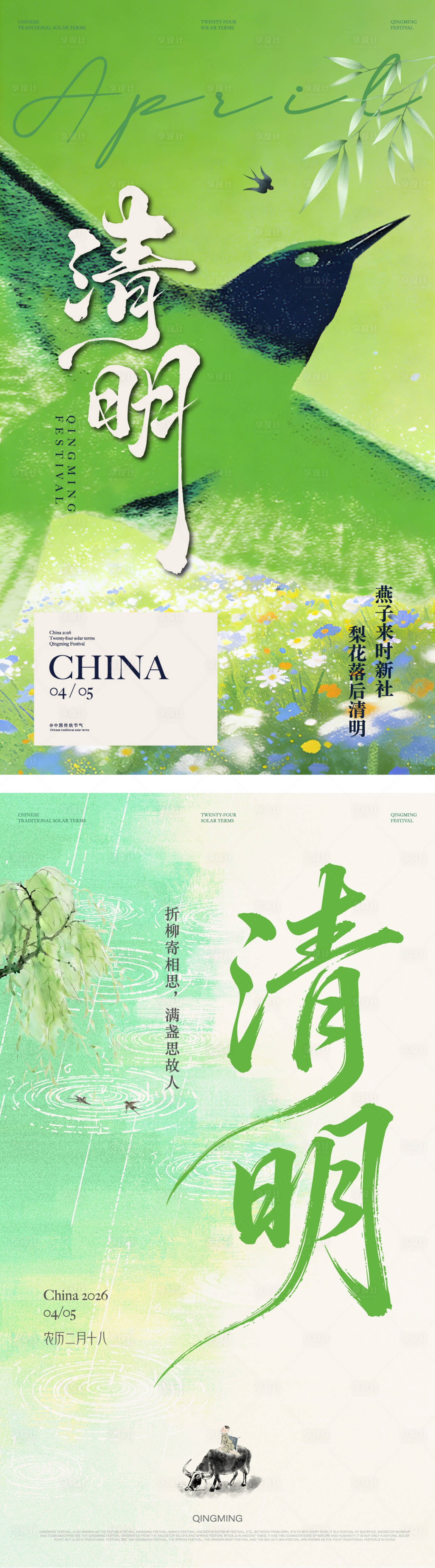源文件下载【享设计】搜索编号：36600036074912241【清明节海报】