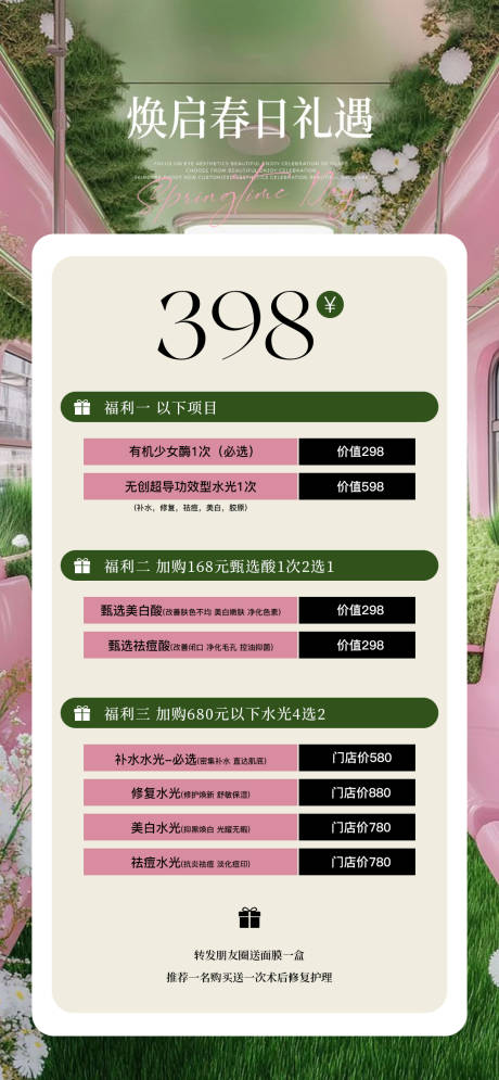 源文件下载【享设计】搜索编号：73960035955701010【春季医美水光产品海报高级感海报】