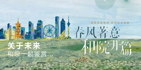 源文件下载【享设计】搜索编号：97400035849726769【简约现代清新地产开放交付主kv】