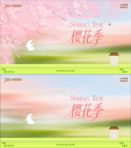 源文件下载【享设计】搜索编号：82380035785494749【春日樱花季背景板】