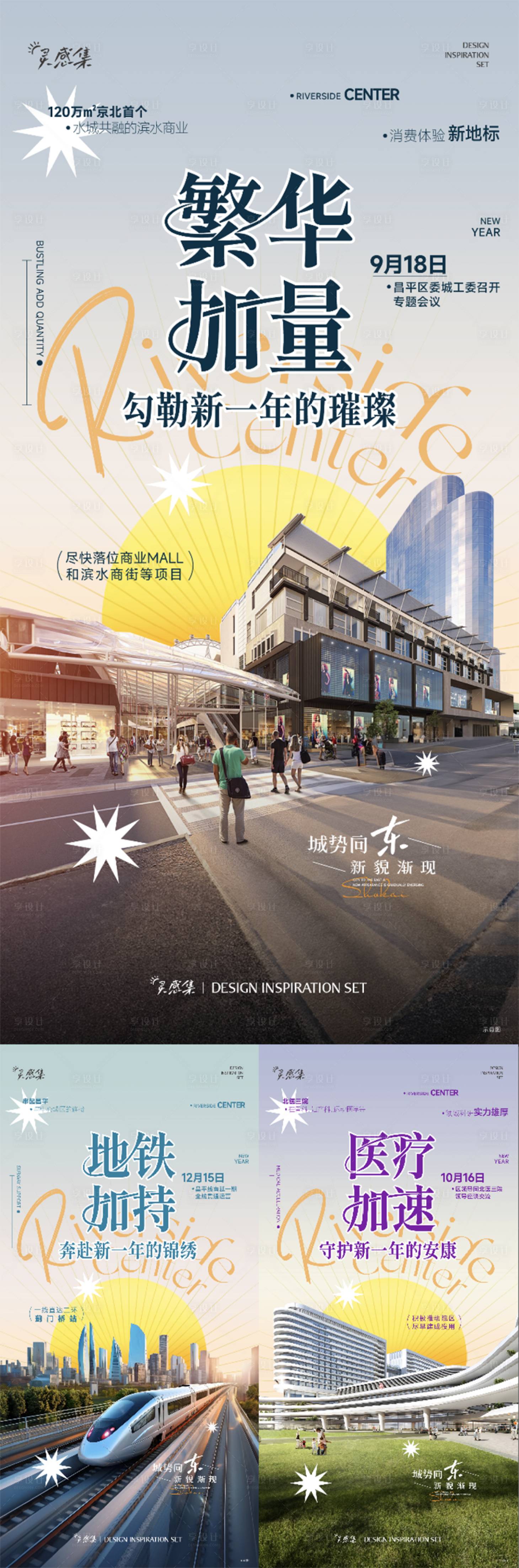 源文件下载【享设计】搜索编号：58330036135109045【商业配套系列海报】