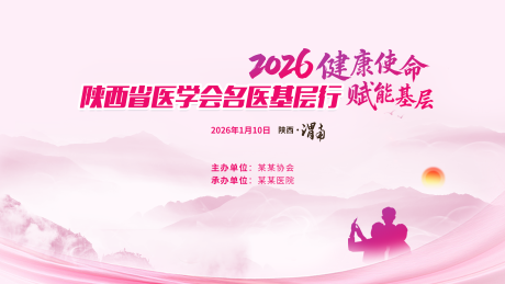 源文件下载【享设计】搜索编号：70330035754125092【医学会议中式 】