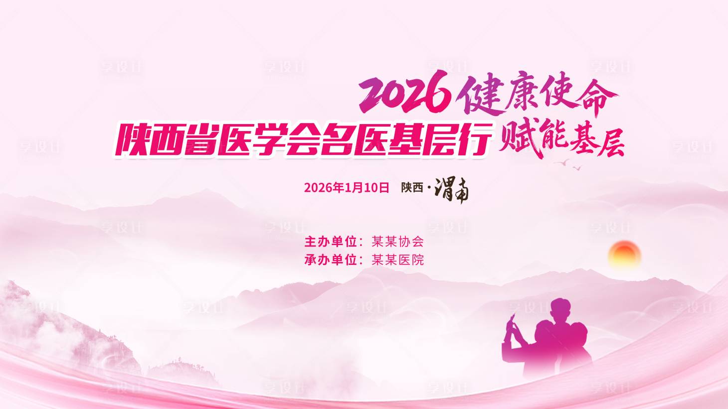 源文件下载【享设计】搜索编号：70330035754125092【医学会议中式 】