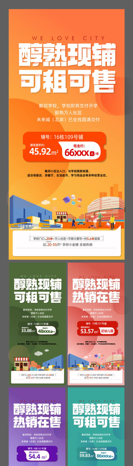 源文件下载【享设计】搜索编号：30920035795255801【地产现铺租售系列商铺海报】
