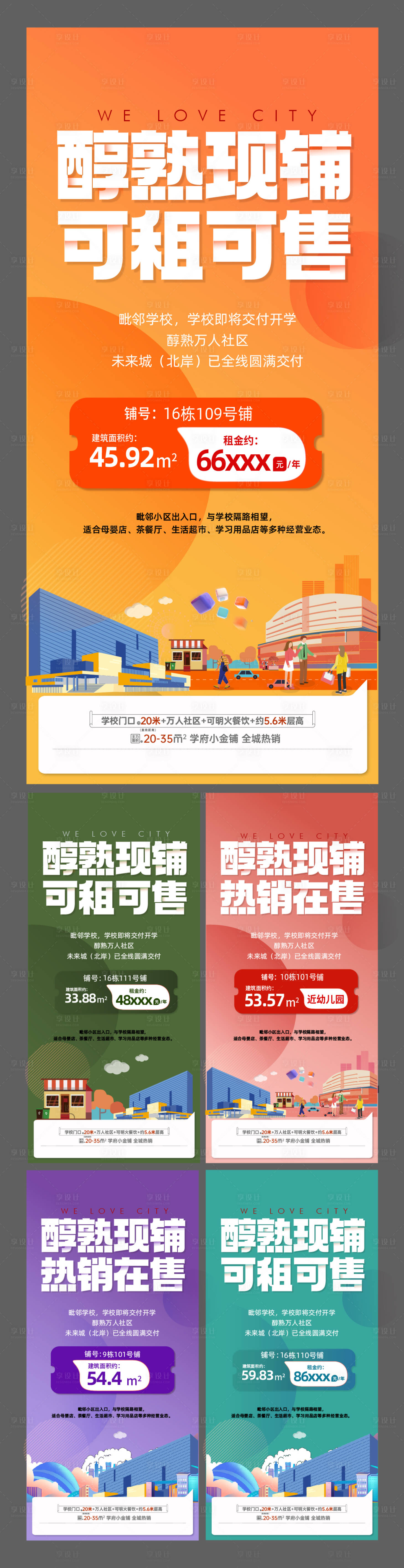 源文件下载【享设计】搜索编号：30920035795255801【地产现铺租售系列商铺海报】