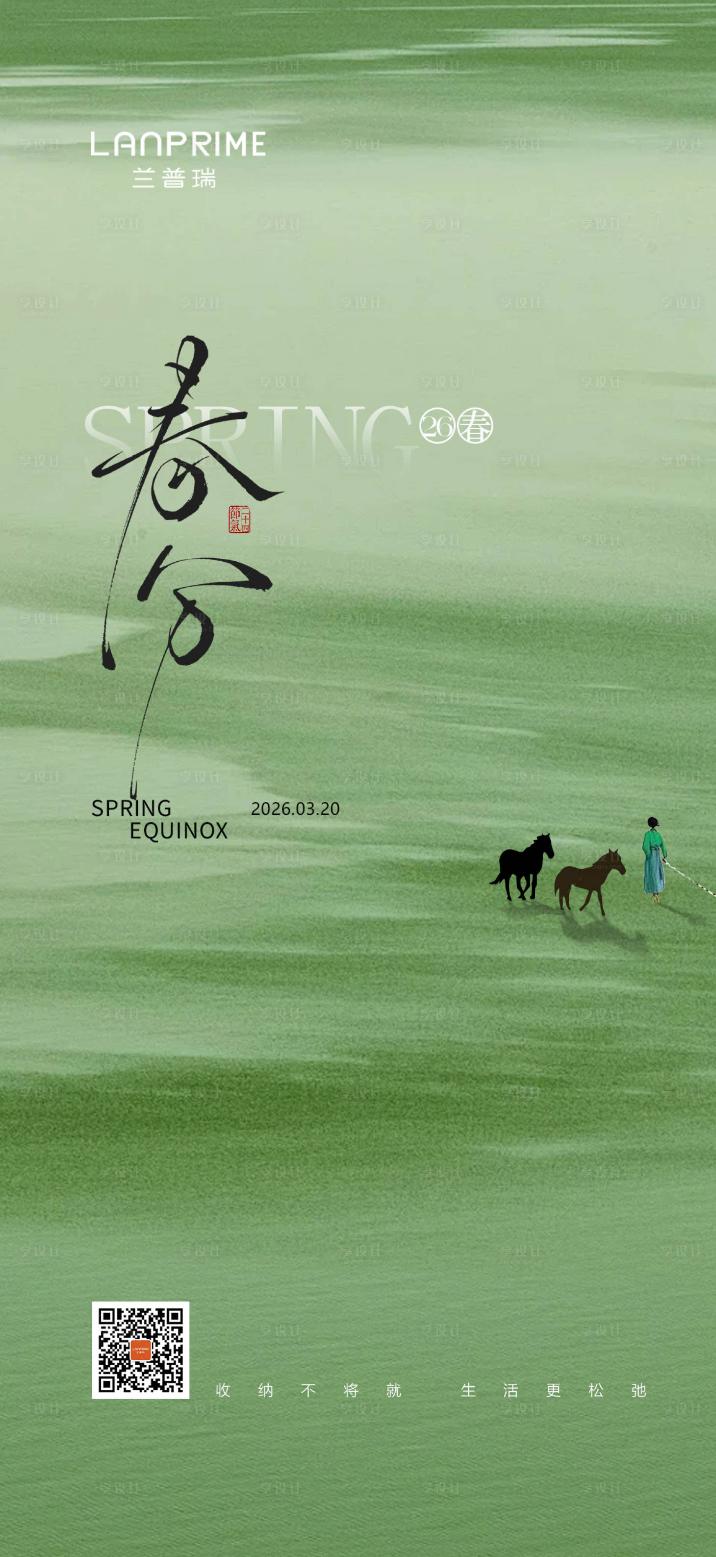 源文件下载【享设计】搜索编号：71680035895052842【春分节气海报】