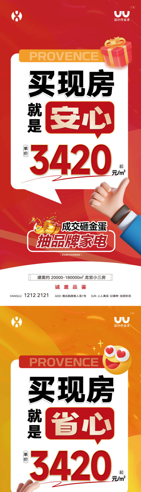 源文件下载【享设计】搜索编号：90000035764261490【地产现房大字报】
