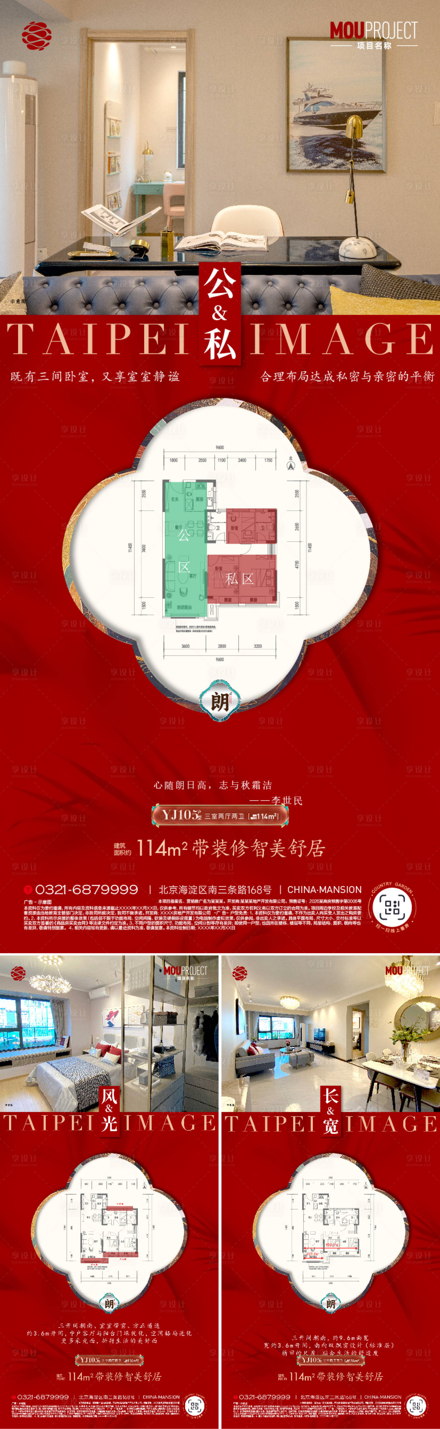 源文件下载【享设计】搜索编号：95810035722442105【户型海报】