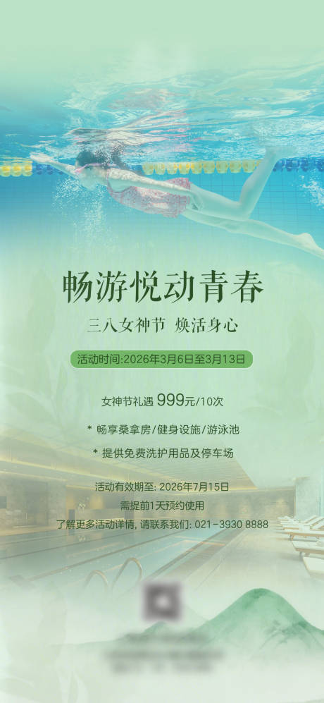 源文件下载【享设计】搜索编号：28500035673185871【畅游悦动青春宣传海报】