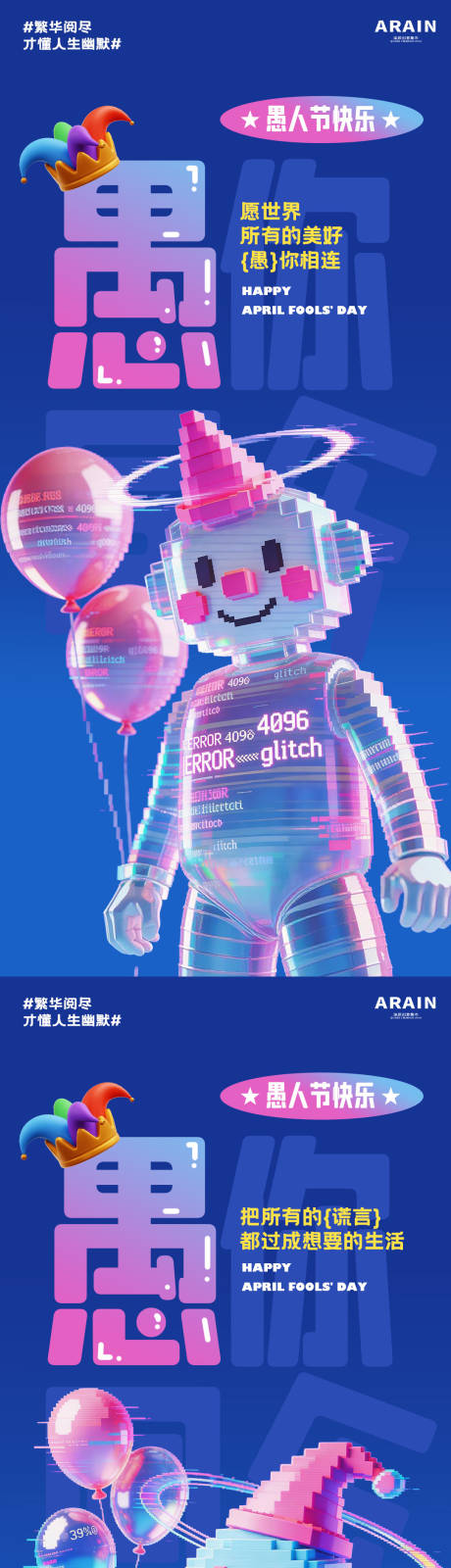 源文件下载【享设计】搜索编号：25530035983203232【愚人节海报】