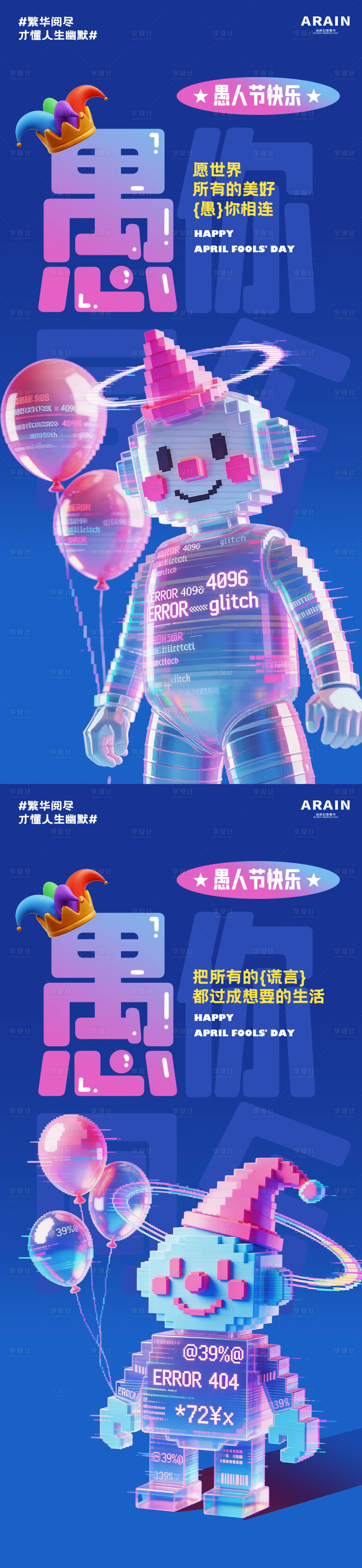 源文件下载【享设计】搜索编号：25530035983203232【愚人节海报】