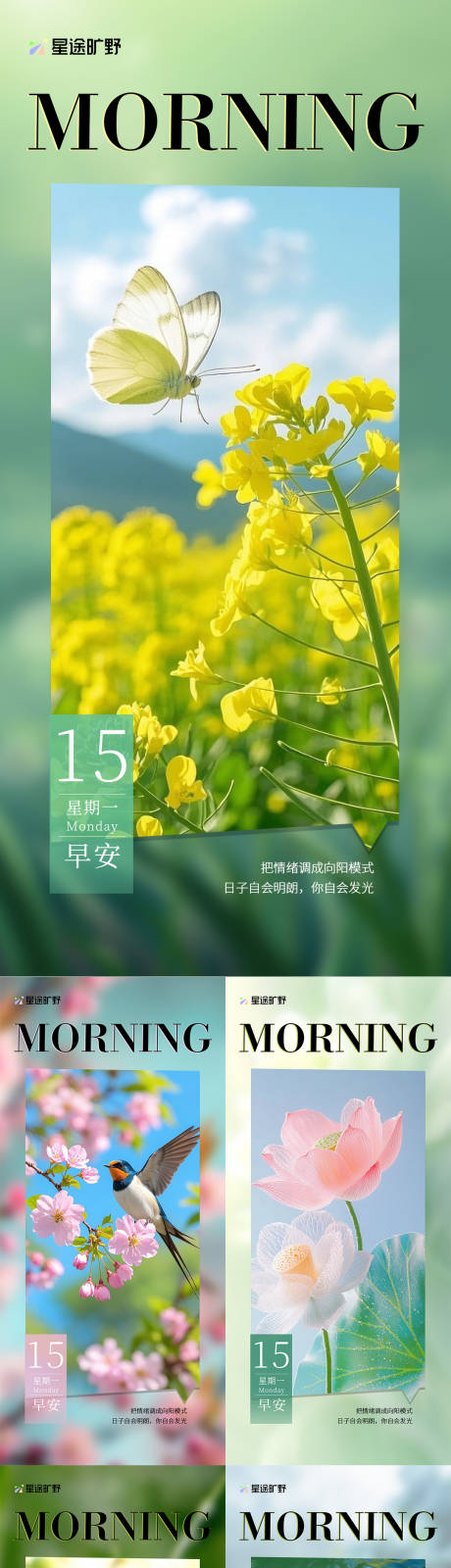 源文件下载【享设计】搜索编号：92020035884106605【早安美好的一天】