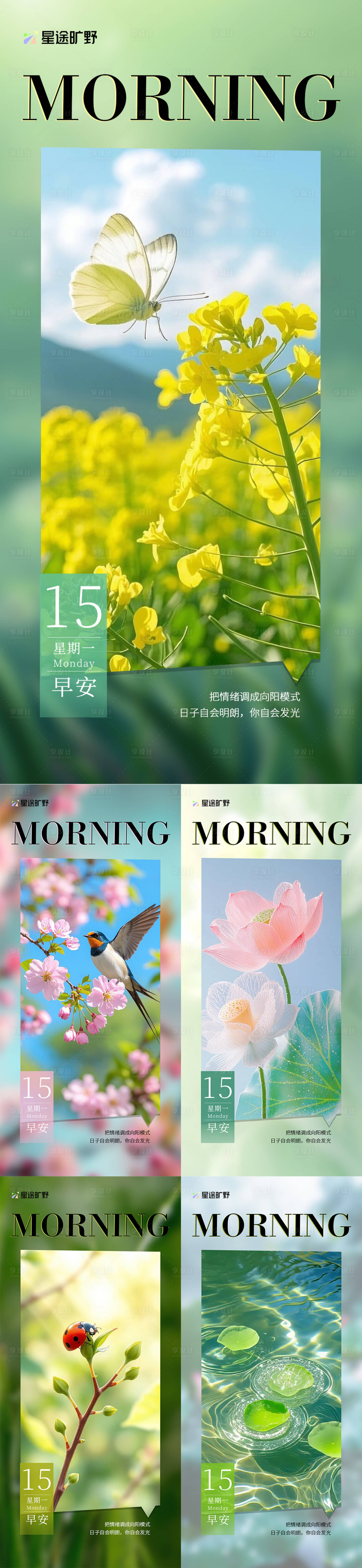 源文件下载【享设计】搜索编号：92020035884106605【早安美好的一天】