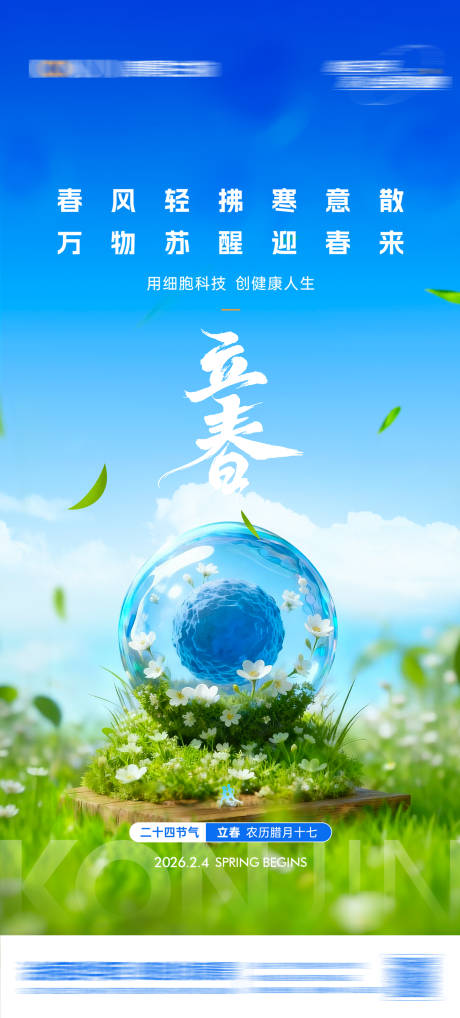 源文件下载【享设计】搜索编号：48030035916547093【蓝色立春春分海报】