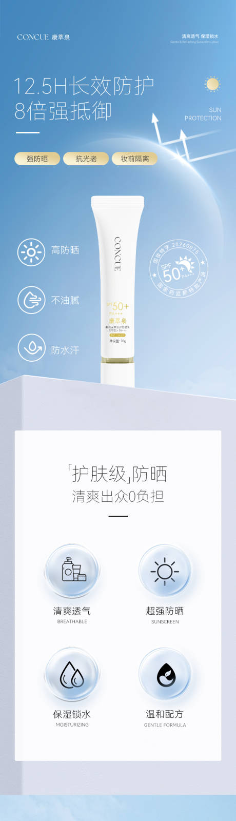 源文件下载【享设计】搜索编号：87440035943901940【防晒霜详情微商朋友圈海报产品海报】