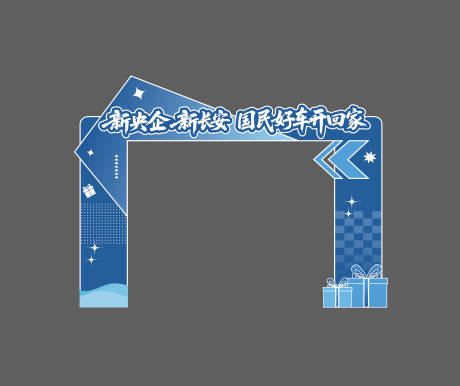源文件下载【享设计】搜索编号：71940035772468695【活动门头龙门架】