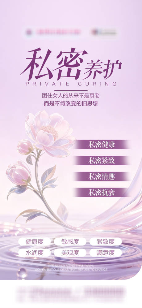 源文件下载【享设计】搜索编号：36780035963802317【私密养护品宣图】