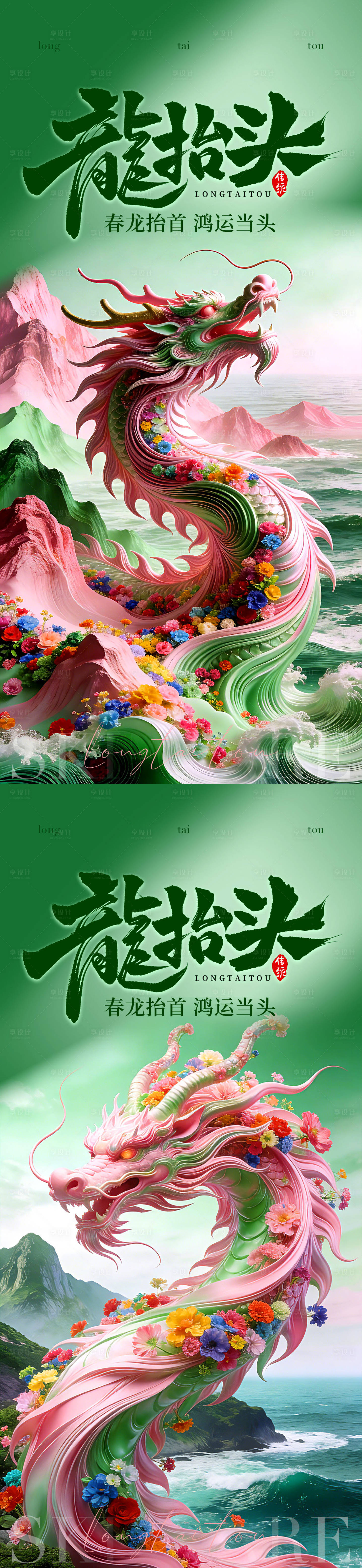 源文件下载【享设计】搜索编号：27970035891838319【龙抬头意境海报】