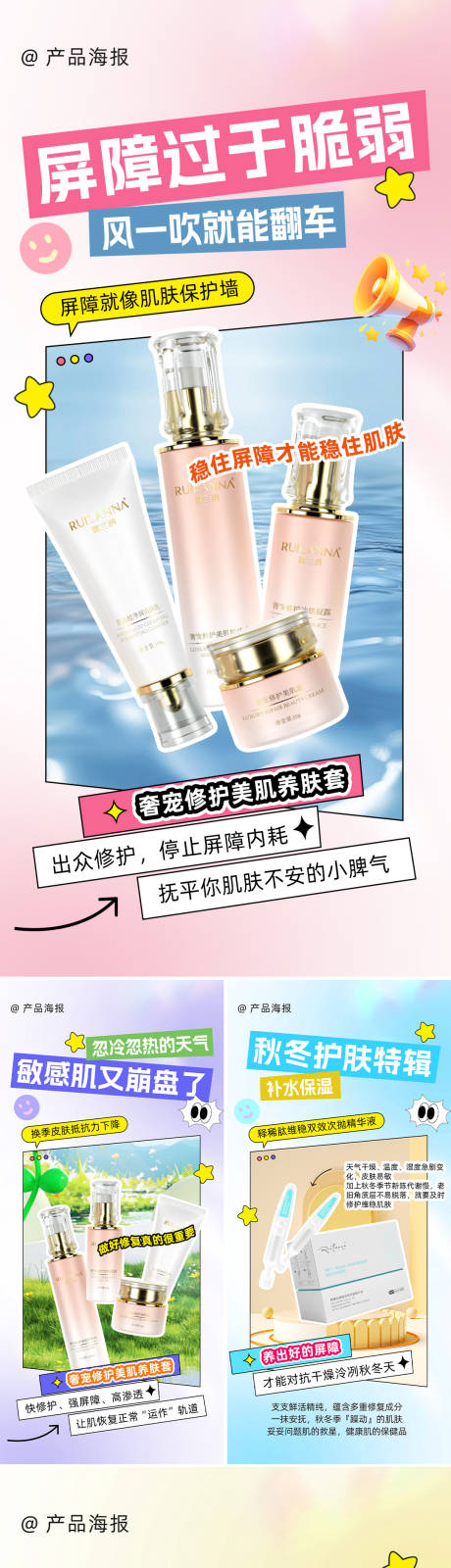 源文件下载【享设计】搜索编号：34070036104165551【微商日常产品系列海报】