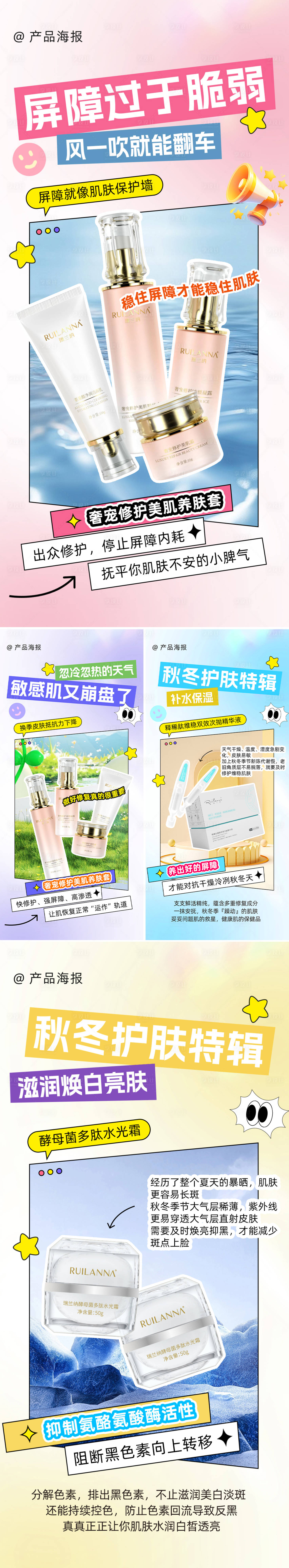 源文件下载【享设计】搜索编号：34070036104165551【微商日常产品系列海报】
