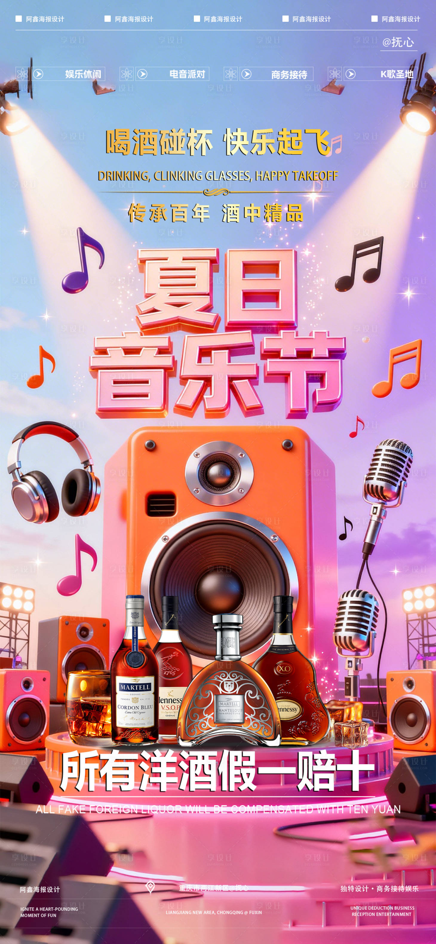 源文件下载【享设计】搜索编号：32360035714674581【酒吧夏日音乐节移动端海报】