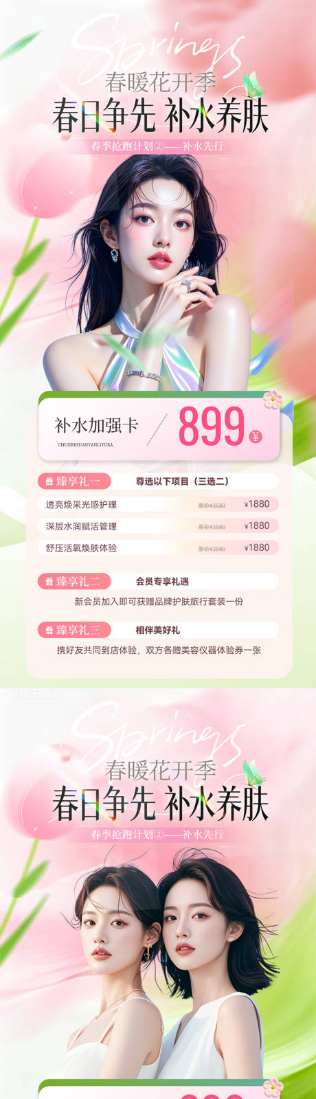 源文件下载【享设计】搜索编号：48030036101356354【医美春季皮肤卡项海报】