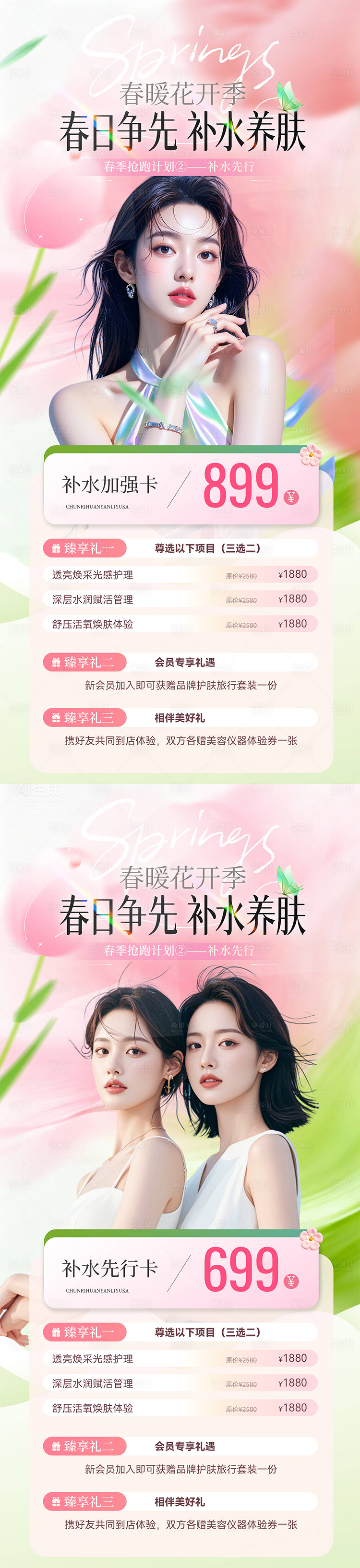 源文件下载【享设计】搜索编号：48030036101356354【医美春季皮肤卡项海报】