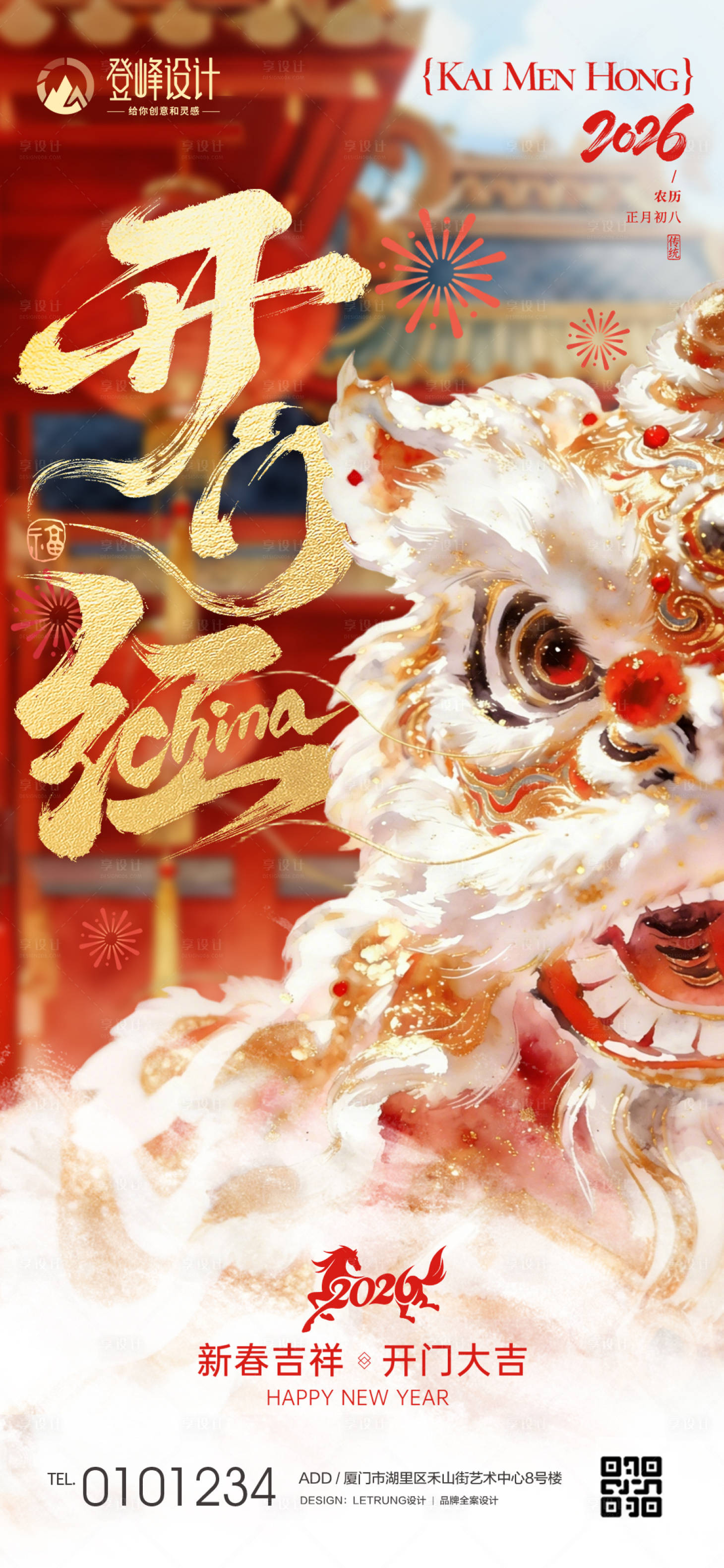 源文件下载【享设计】搜索编号：99310035600664416【新国风喜庆醒狮开门红节日祝福宣传海报】