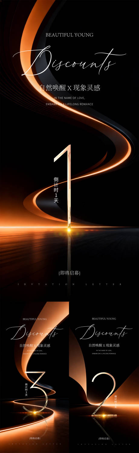 源文件下载【享设计】搜索编号：42420035987285277【倒计时海报】