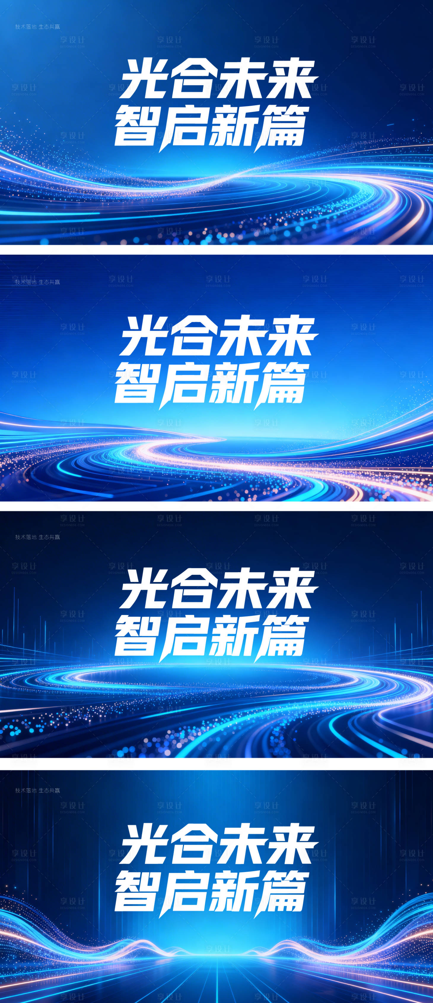 源文件下载【享设计】搜索编号：82730035864774752【活动会议主视觉 】