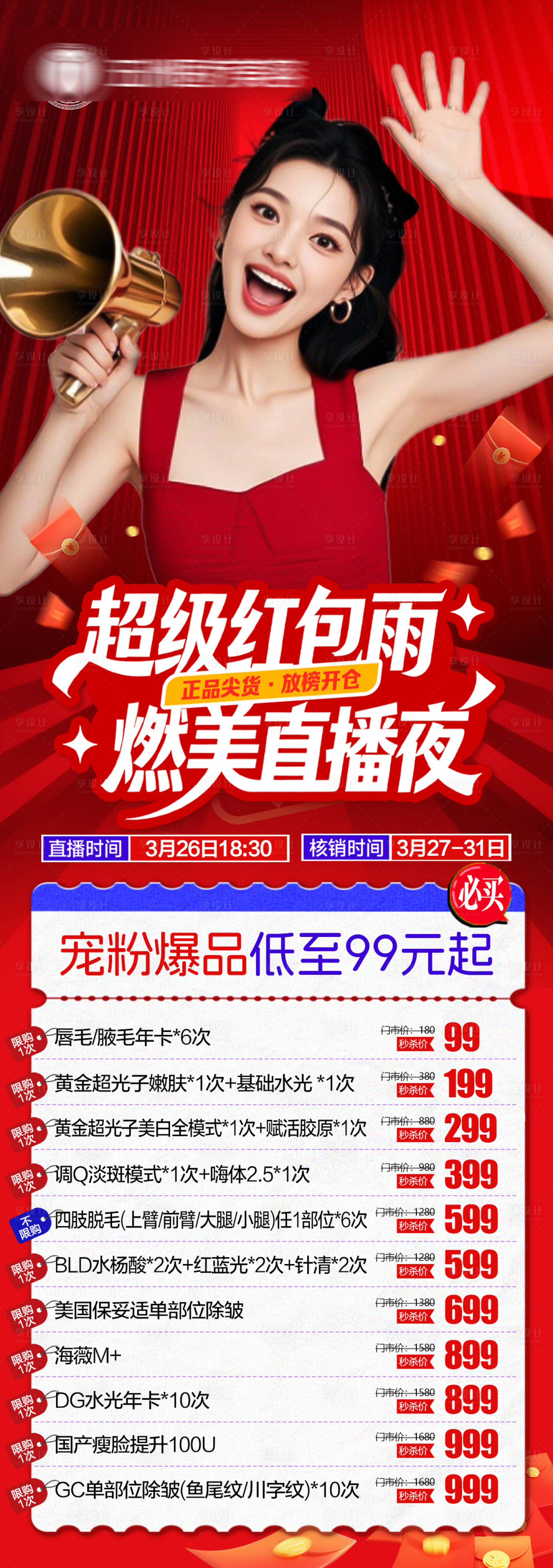 源文件下载【享设计】搜索编号：15780036079357957【宠粉爆品】