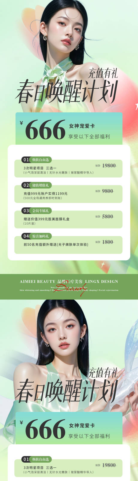 源文件下载【享设计】搜索编号：42930035629331687【医美项目卡 美业海报】