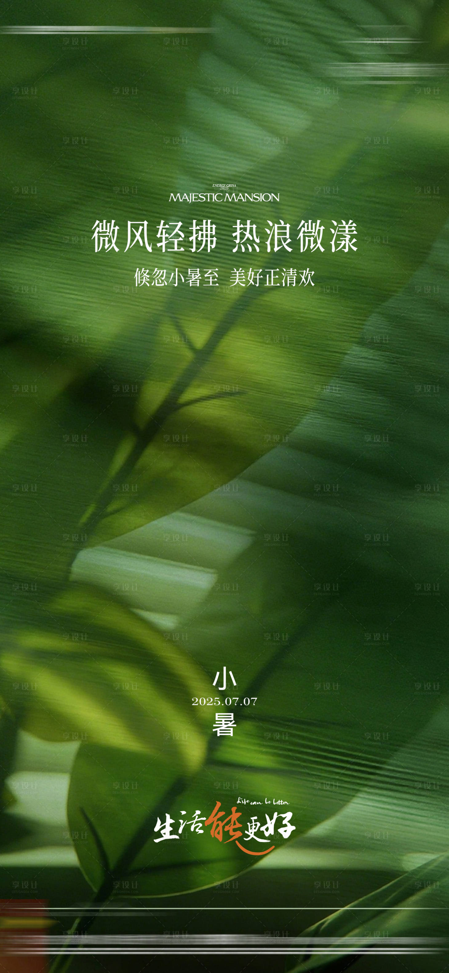 源文件下载【享设计】搜索编号：55360035671066325【小暑单图】
