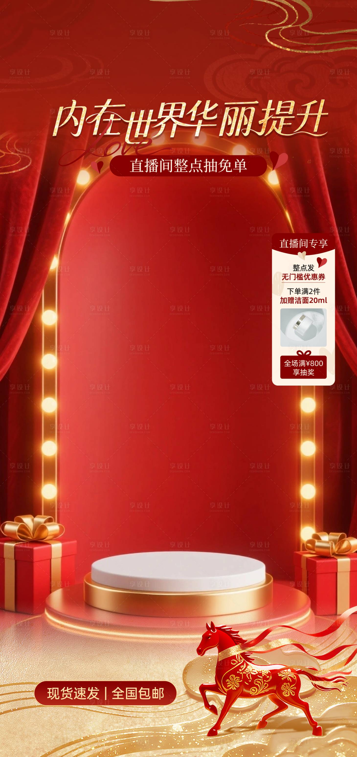 源文件下载【享设计】搜索编号：30610035918737459【直播间港风红色喜庆促销贴片】