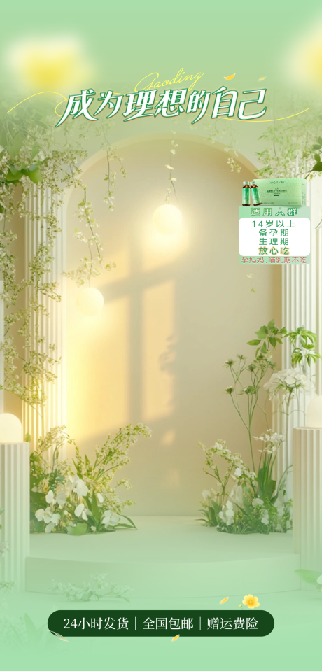 源文件下载【享设计】搜索编号：26350035914318642【直播间绿色夏季清新感温馨保健软饮贴片】