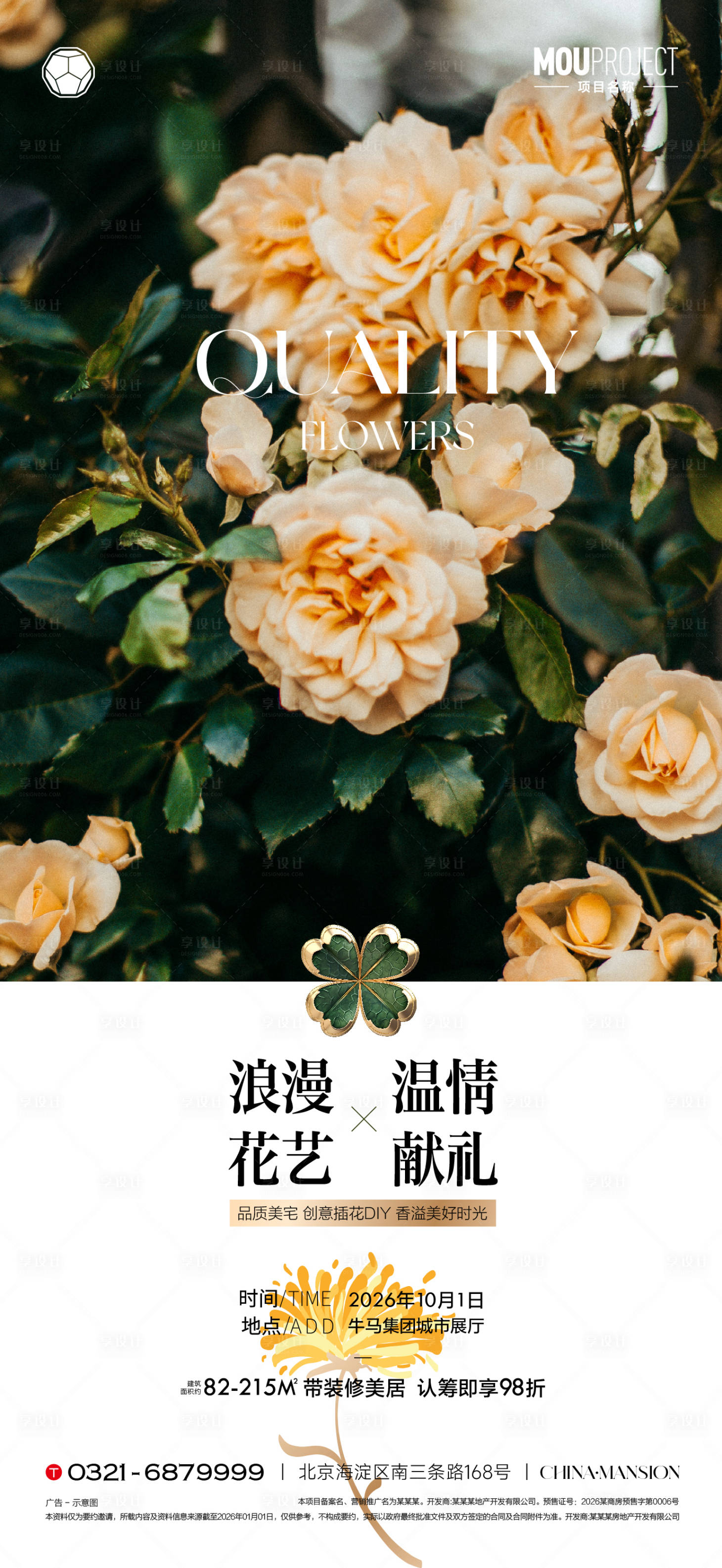 源文件下载【享设计】搜索编号：45980035727538130【母亲节女神节插花活动】