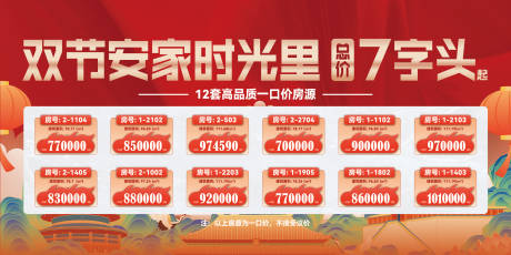 源文件下载【享设计】搜索编号：15390036107488315【地产双节特价房源主画面】