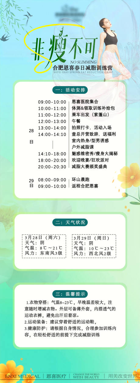 源文件下载【享设计】搜索编号：87060036047777961【减脂训练营简易流程温馨提示】