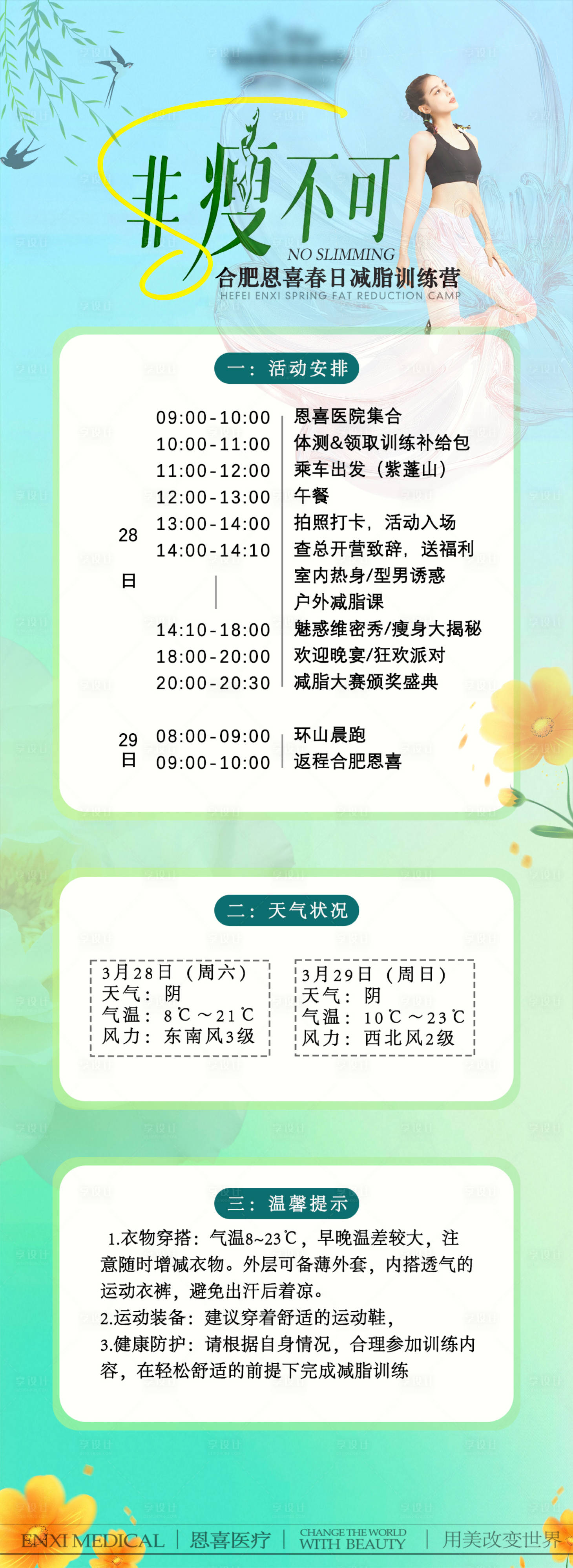 源文件下载【享设计】搜索编号：87060036047777961【减脂训练营简易流程温馨提示】