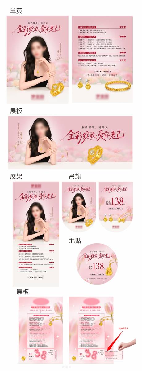 源文件下载【享设计】搜索编号：58550035827354247【黄金珠宝三八女神节活动物料】
