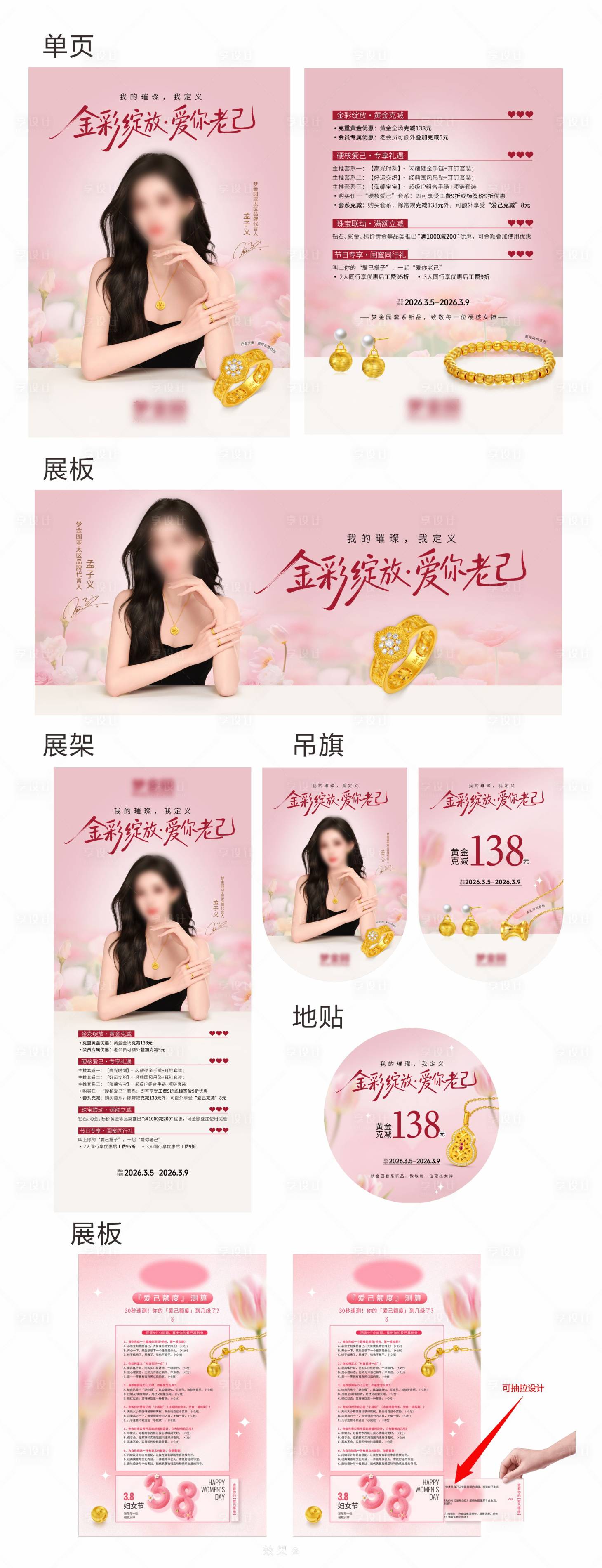 源文件下载【享设计】搜索编号：58550035827354247【黄金珠宝三八女神节活动物料】