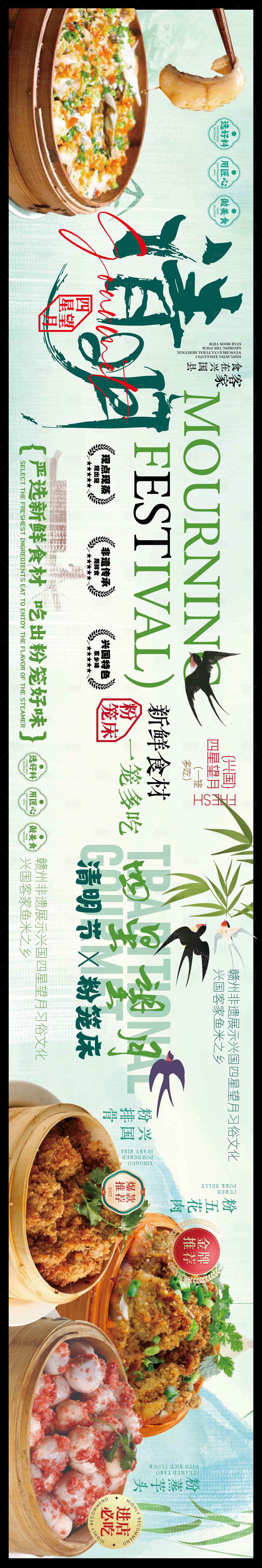 源文件下载【享设计】搜索编号：60560036077196631【赣南美食兴国粉笼床特色海报】