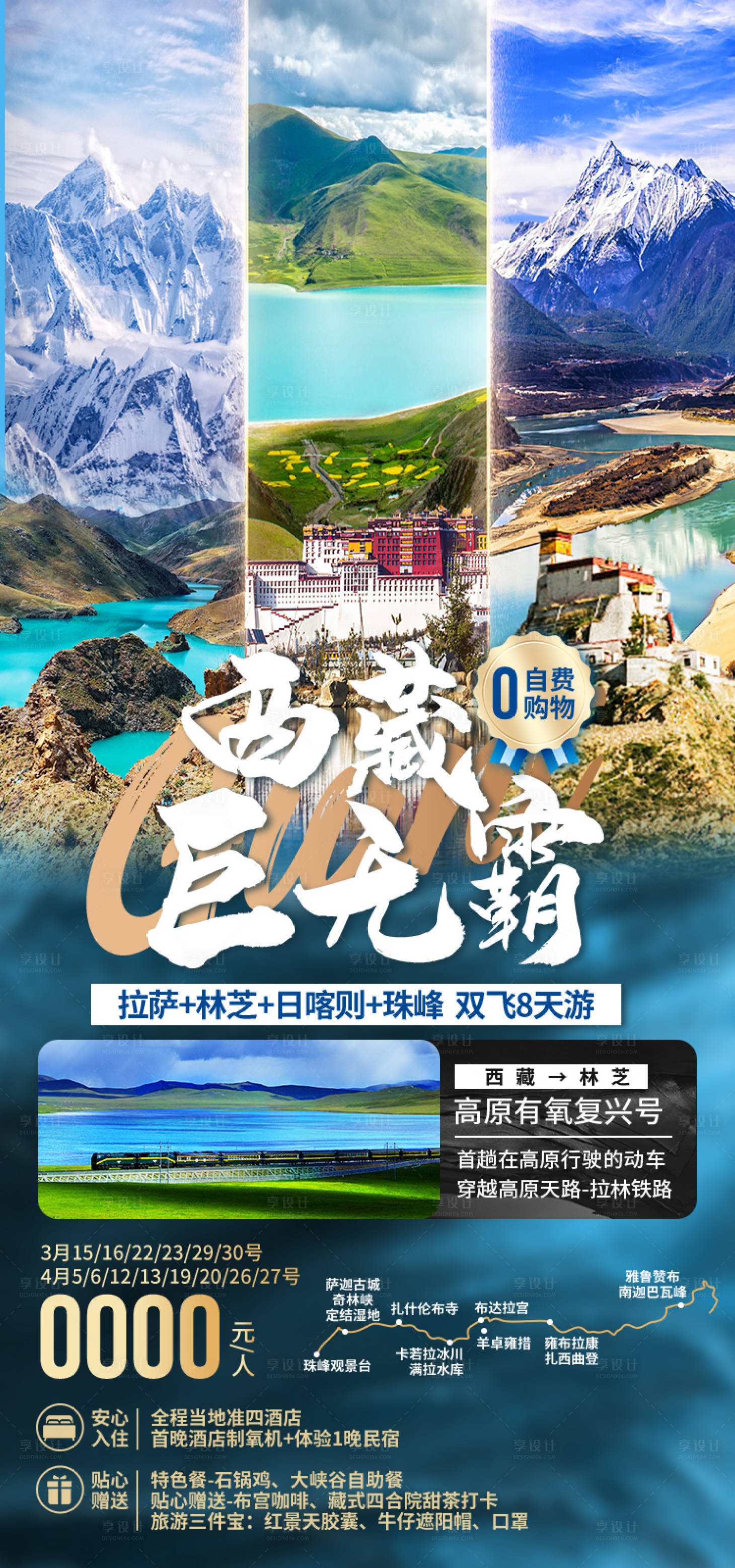 源文件下载【享设计】搜索编号：64610035512121184【西藏巨无霸西藏旅游海报】