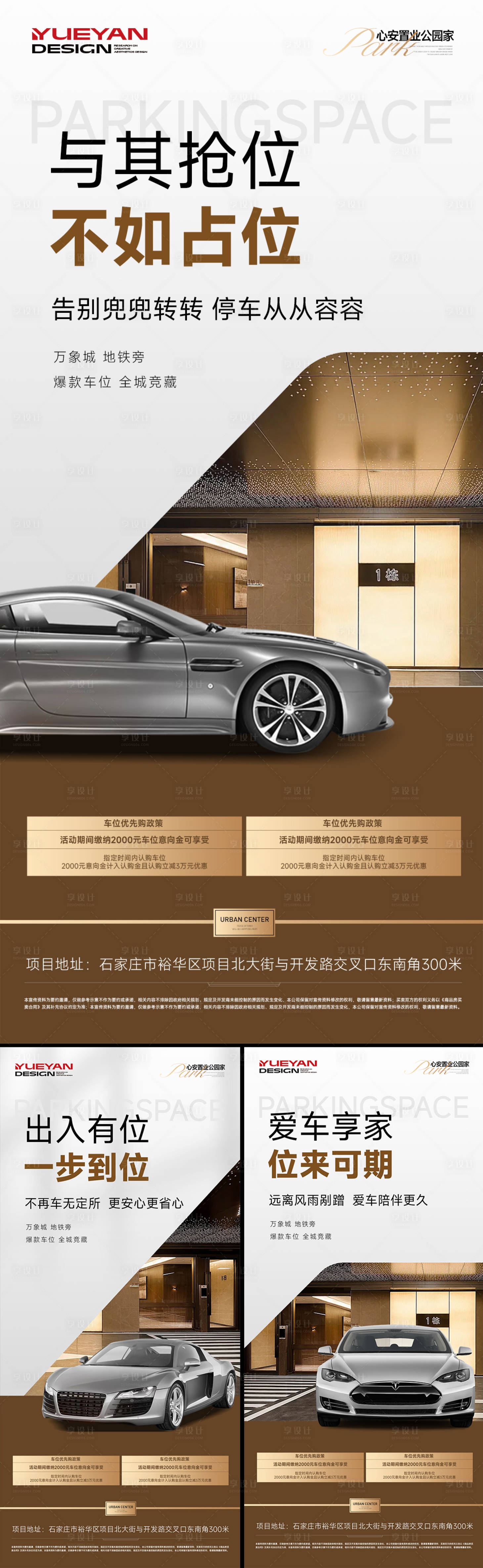 源文件下载【享设计】搜索编号：54480035793863750【车位促销送车位海报】