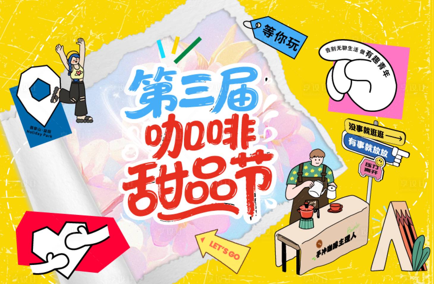 源文件下载【享设计】搜索编号：61120036020305744【咖啡市集小红书公众号海报】