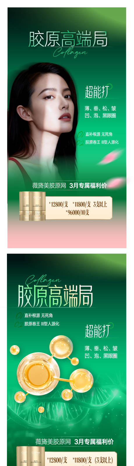 源文件下载【享设计】搜索编号：86610035812421469【春日医美胶原海报】