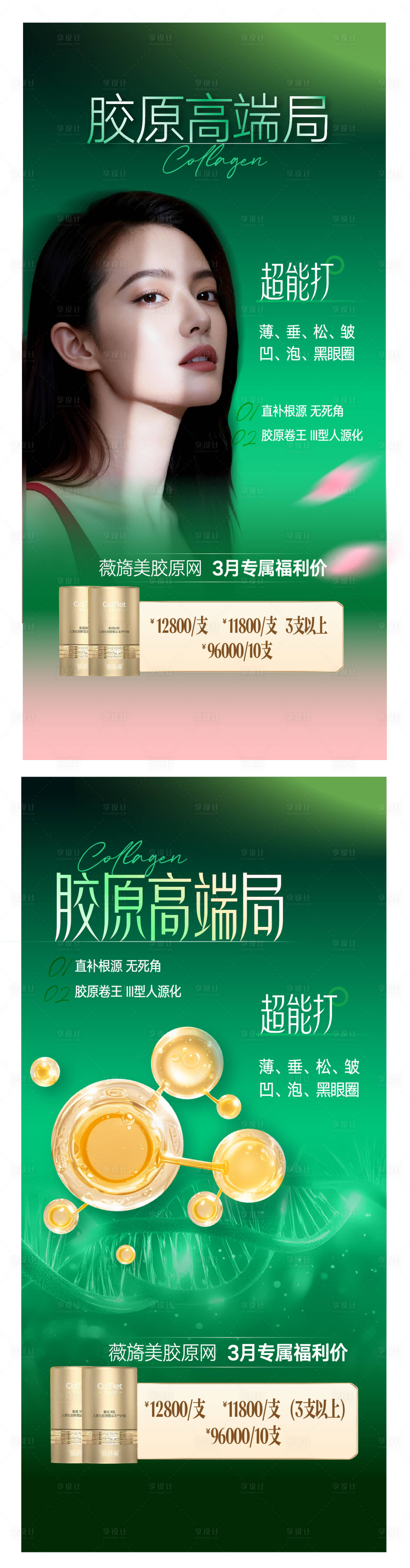 源文件下载【享设计】搜索编号：86610035812421469【春日医美胶原海报】